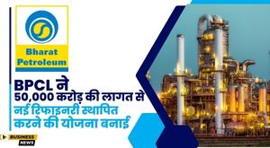 bpcl-announces-setting-up-of-new-refinery-in-india