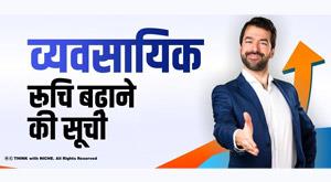 tips-of-increasing-business-interest