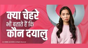 do-faces-also-tell-who-is-kind