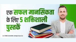 five-powerful-books-for-a-successful-mindset