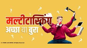 multitasking-good-or-bad