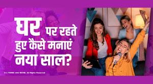 celebrate-new-year-at-home