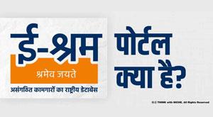 what-is-e-shram-portal