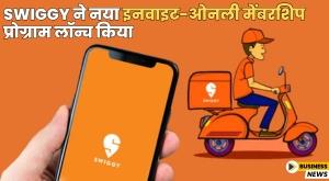 swiggy-launches-new-invite-only-membership-programme