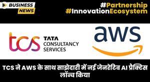 tcs-ties-up-with-aws-to-launch-generative-ai-practice