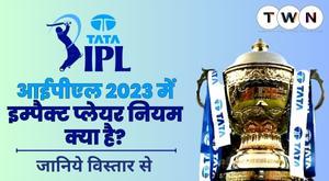 what-is-the-impact-player-rule-in-ipl-2023-know-in-detail