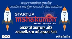 MeitY स्टार्टअप हब और स्टार्टअप महाकुंभ 2024 के बेस्ट स्टार्टअप: भारत में नवाचार और उद्यमशीलता को बढ़ावा देना
