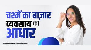 glasses-market-business-base