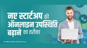 increase-the-online-presence-of-a-new-startup