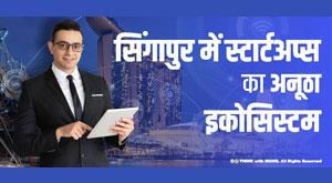 unique-ecosystem-of-startups-in-singapore