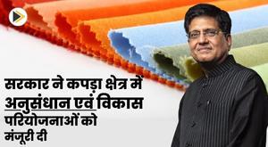 government-approves-randd-projects-worth-rs-61-09-crore-in-textile-sector