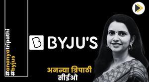 whitehat-jr-ceo-ananya-tripathi-resigns-from-another-top-level-position-at-byjus