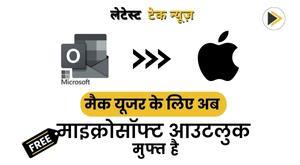 microsoft-outlook-is-now-free-for-mac-users