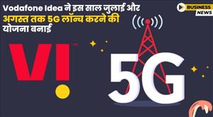 vodafone-idea-plans-to-launch-5g-by-july-and-august-this-year