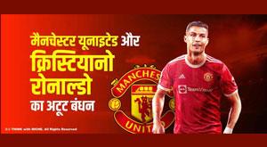 the-unbreakable-bond-between-manchester-united-and-cristiano-ronaldo