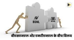 government-initiates-process-to-delist-mtnl-for-merger-with-bsnl