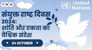 united-nations-day-2024-global-message-of-peace-and-unity