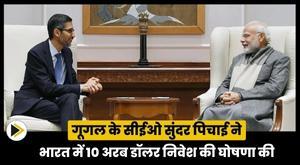 google-ceo-sundar-pichai-announces-dollar10-billion-investment-in-india