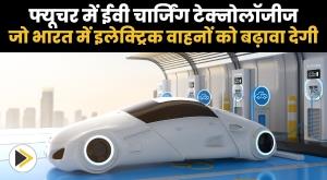 future-ev-charging-technologies-that-will-boost-electric-vehicles-in-india