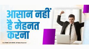 working-hard-is-not-easy