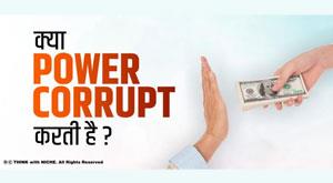 does-power-corrupt