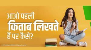 let-s-write-the-first-book-but-how