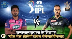 royal-challengers-bangalore-to-play-green-game-against-rajasthan-royals-ipl-2023
