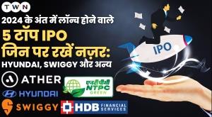 5-top-ipos-to-watch-out-for-in-late-2024-hyundai-swiggy-and-others