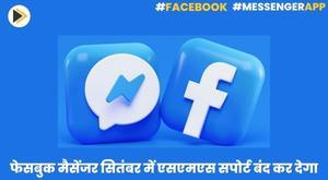 facebook-messenger-will-end-sms-messaging-support-in-september