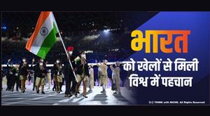 india-got-recognition-in-the-world-through-sports