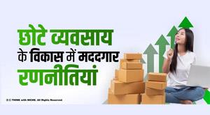 strategies-helpful-for-small-business-growth