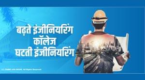 increasing-engineering-colleges-decreasing-engineering