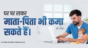 parents-can-also-earn-by-staying-at-home