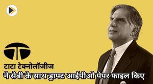 tata-technologies-files-draft-ipo-papers-with-sebi