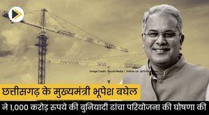 chhattisgarh-cm-announces-infrastructure-projects-worth-rs-1000-crore