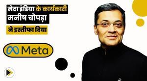 meta-india-executive-manish-chopra-resigns