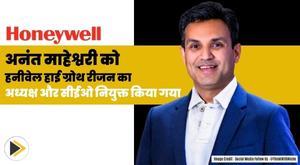 anant-maheshwari-appointed-president-and-ceo-of-honeywell-high-growth-region