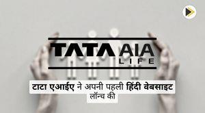 tata-aia-launches-its-first-hindi-website