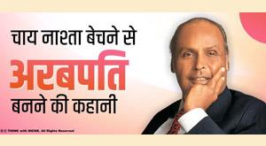 story-of-becoming-a-billionaire-by-selling-tea-snacks