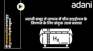 adani-group-forms-jv-to-market-green-hydrogen-in-japan