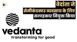 vedanta-appoints-terry-daly-as-advisor-for-semiconductor-business