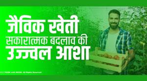 organic-cultivation-positive-change-of-bright-hope