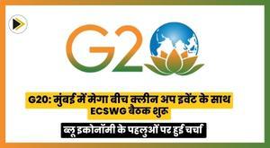 g20-ecswg-meeting-begins-with-mega-beach-clean-up-event-in-mumbai-discusses-aspects-of-blue-economy