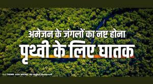 destruction-of-amazon-forests-is-dangerous-for-the-earth