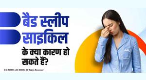 bad-sleep-cycle-reason