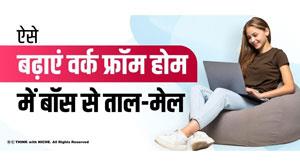 increase-coordination-with-boss-in-work-from-home-like-this