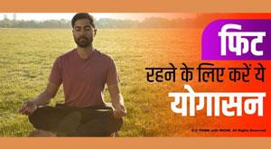 try-these-holistic-yoga-asana-to-get-fitter