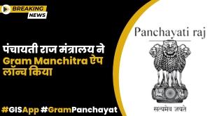 panchayati-raj-ministry-launches-gram-manchitra-gis-app