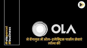 ola-launches-all-electric-parcel-services-in-bengaluru
