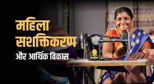 women-empowerment-and-economic-growth